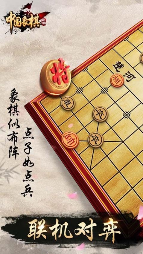 元游中国象棋(5)