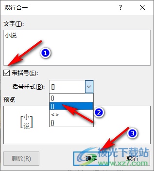 Word文档设置文字双行合一的方法