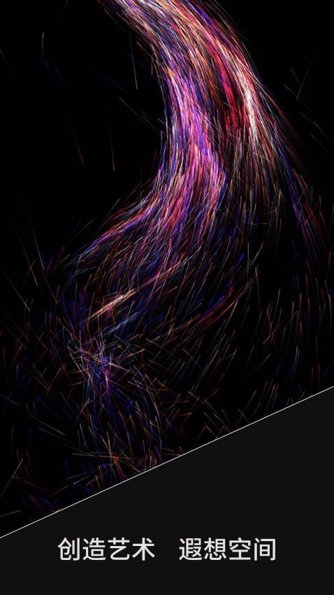 魔幻粒子梦幻空间APP(2)