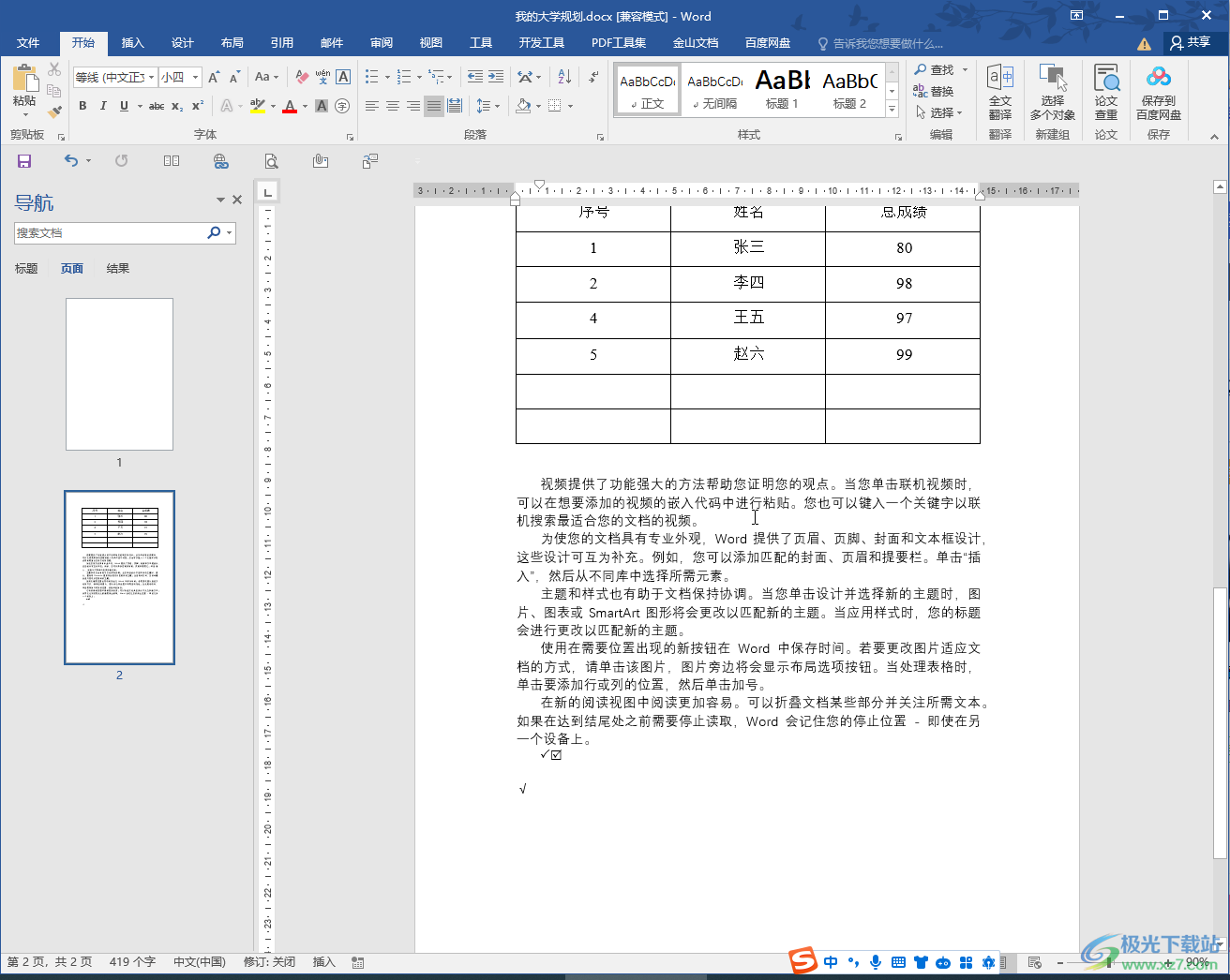 Word文档转换为pdf格式的方法教程