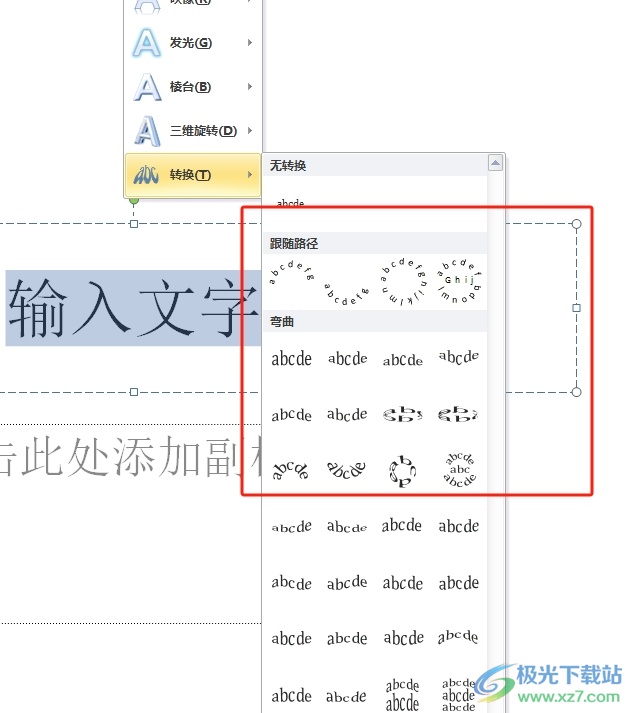 ppt将文字设置有弧度的教程