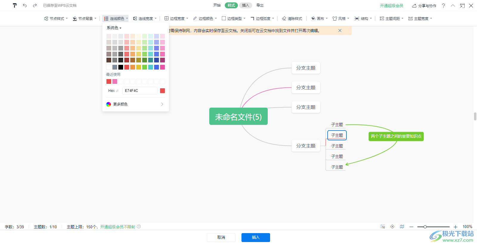 WPS Word思维导图设置连线颜色的方法