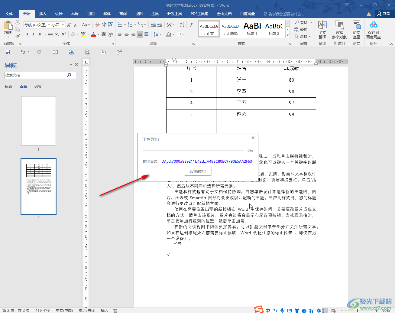 Word文档转换为pdf格式的方法教程