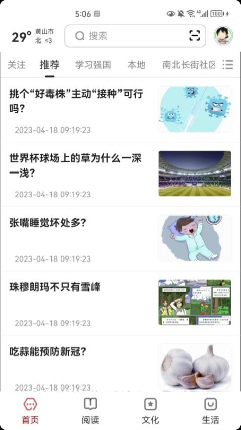 数字黄山app(4)
