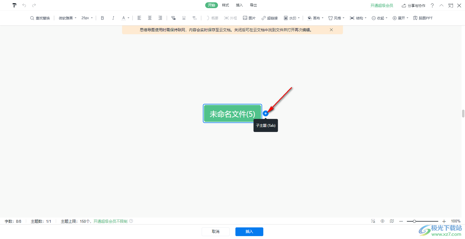 WPS Word思维导图把两个子主题连接在一起的方法