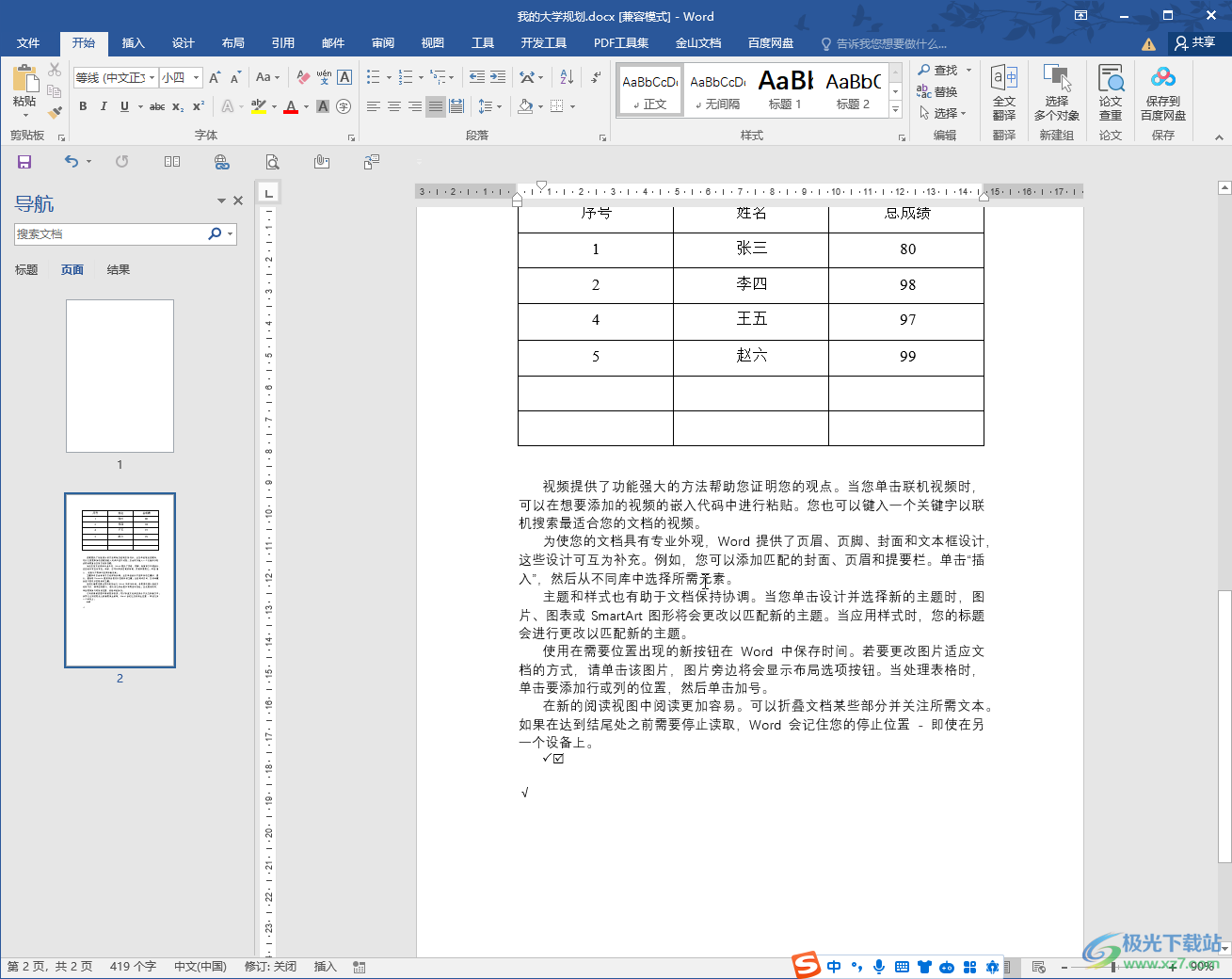 Word文档添加侧边栏的方法教程