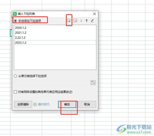 ​wps表格设置一个日期选择框的教程