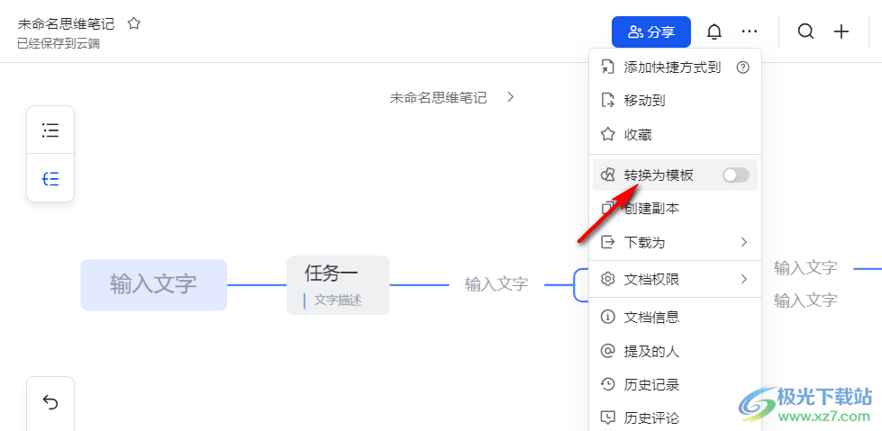 飞书将思维导图保存为模板的方法