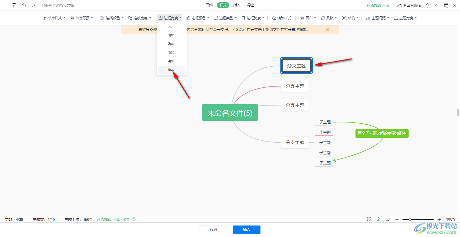 WPS word思维导图修改边框宽度的方法