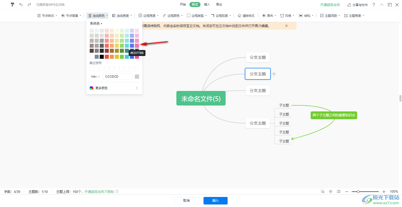 WPS Word思维导图设置连线颜色的方法