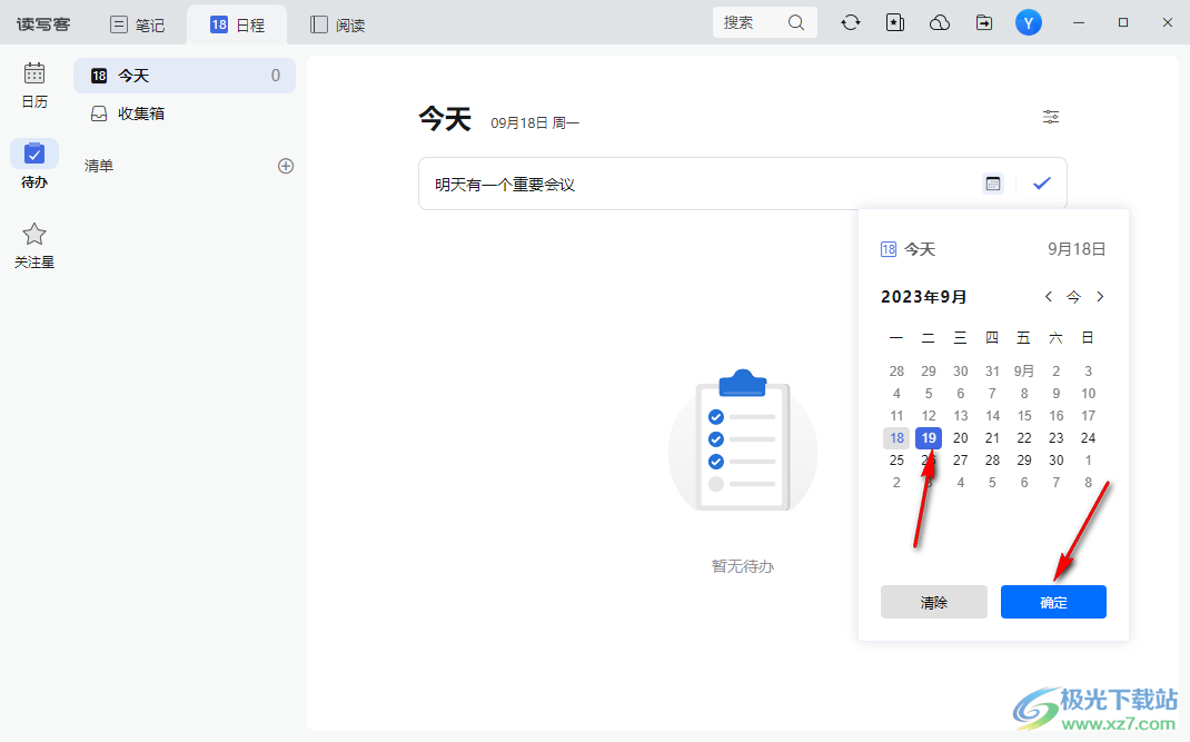 讯飞读写客添加待办事项的方法