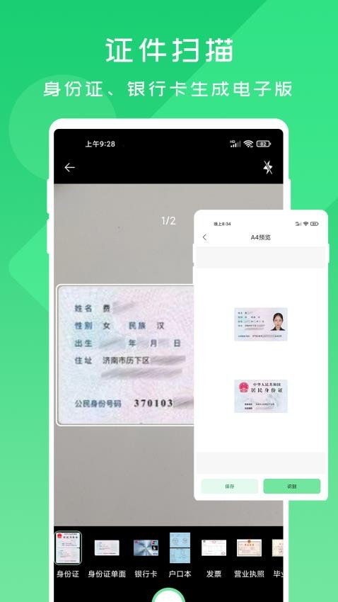 OCR扫描宝appv1.0.2(3)