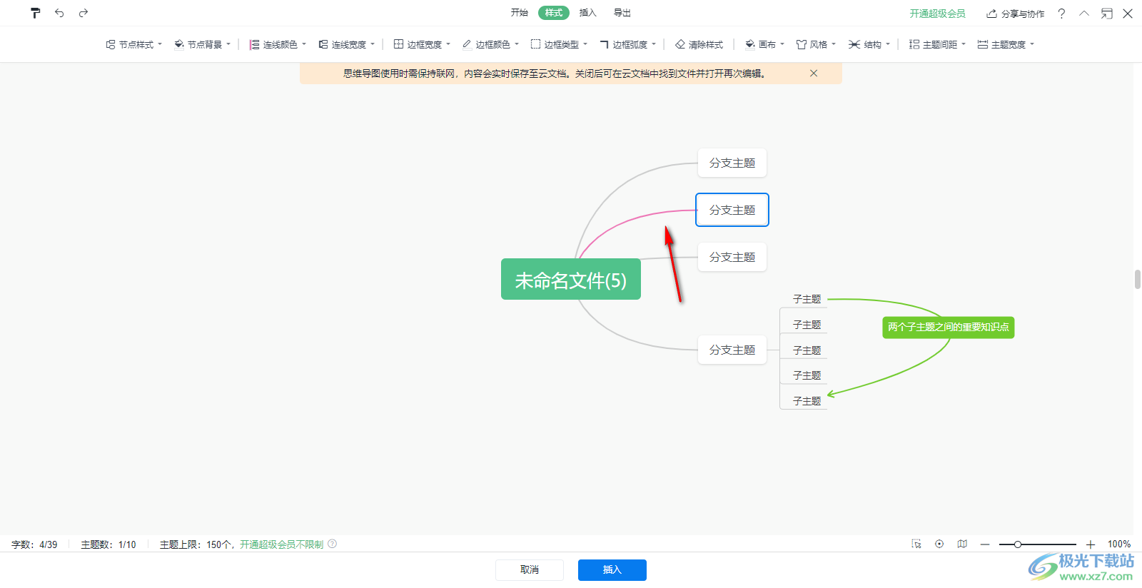 WPS Word思维导图设置连线颜色的方法