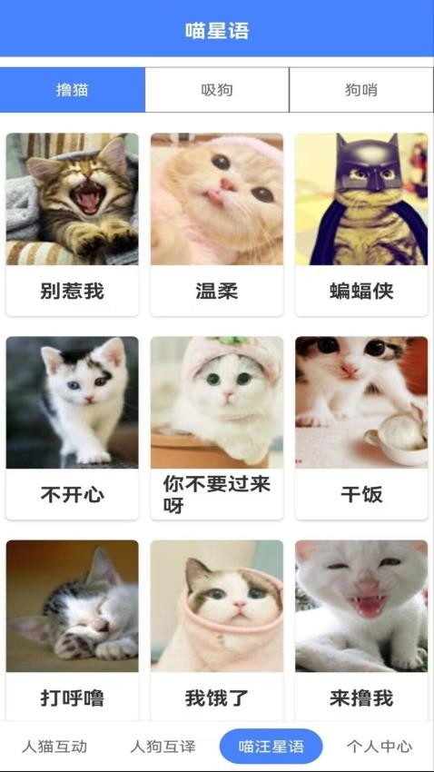 萌趣猫狗翻译器安卓版v1.2.6(3)