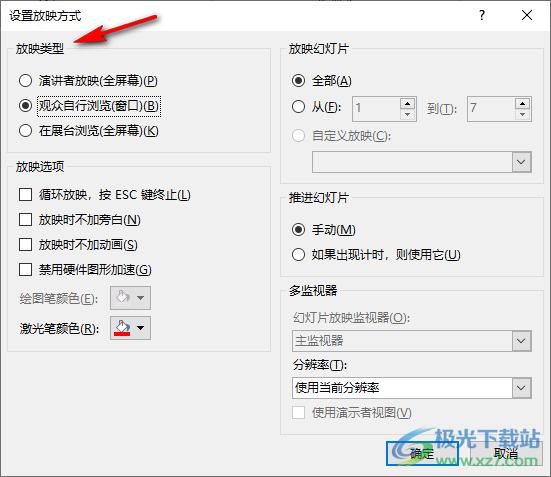 PPT设置演讲者视图的方法