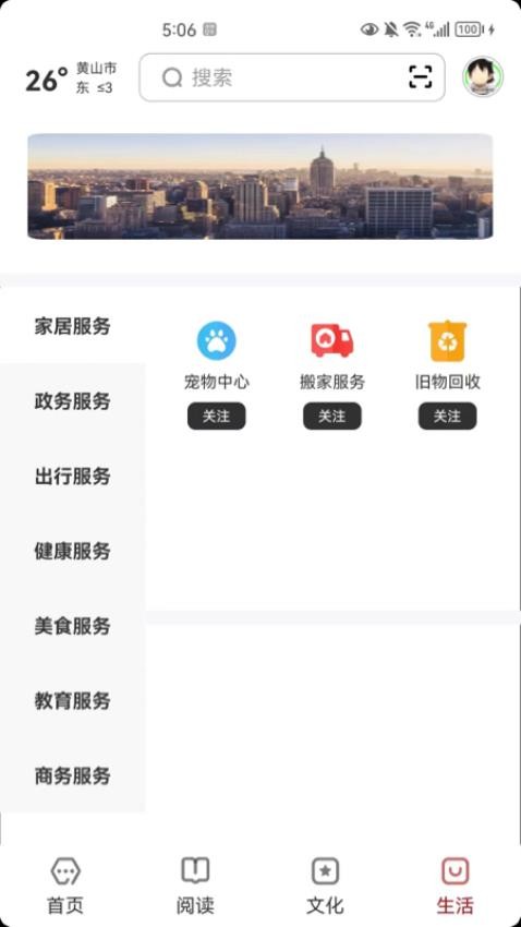 数字黄山app(1)