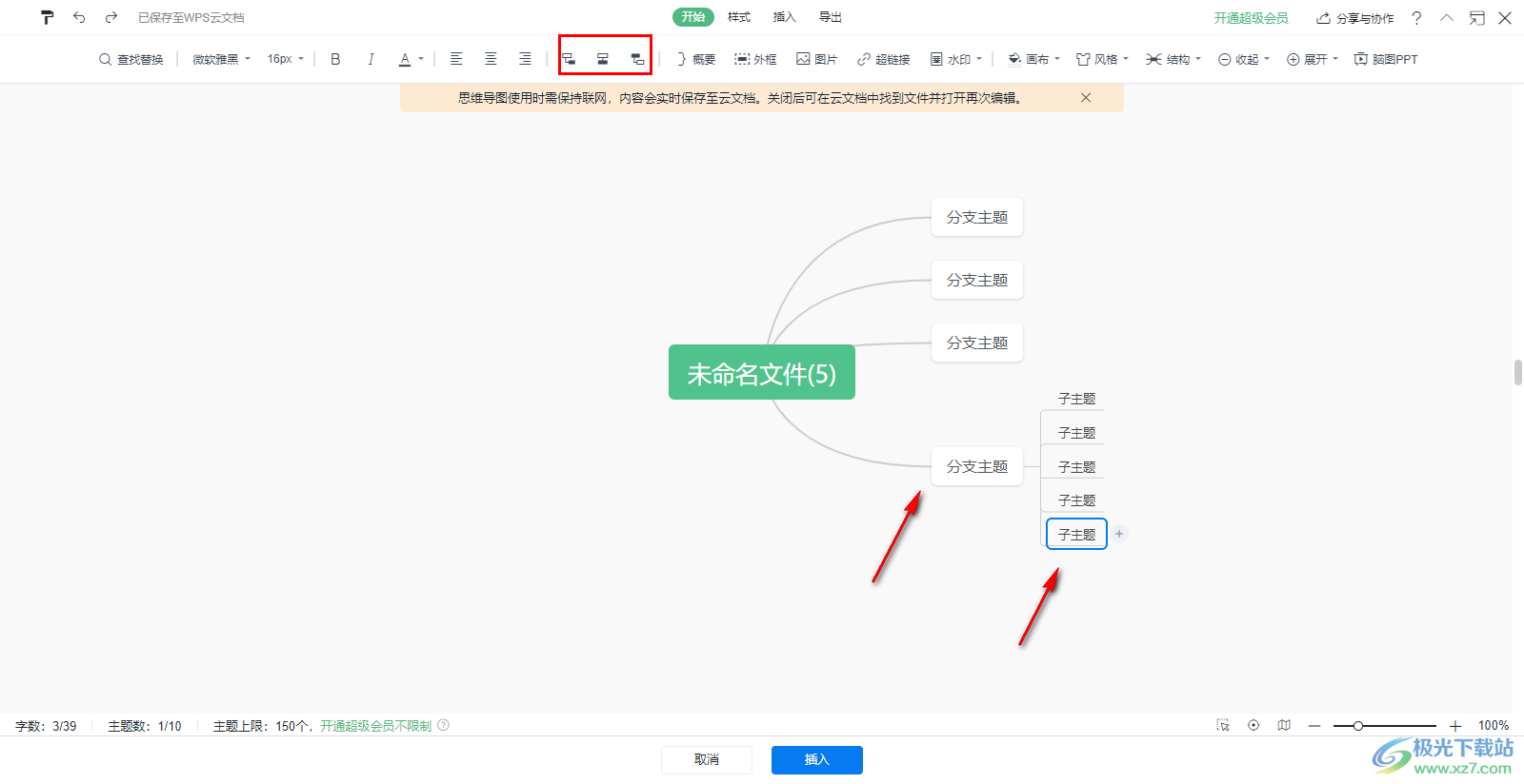 WPS Word思维导图把两个子主题连接在一起的方法