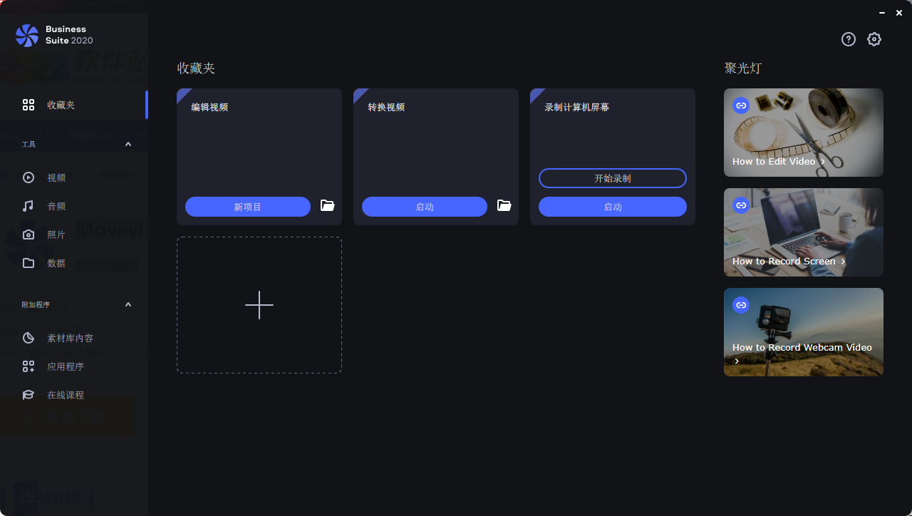 Movavi Business Suite(视频剪辑)(1)