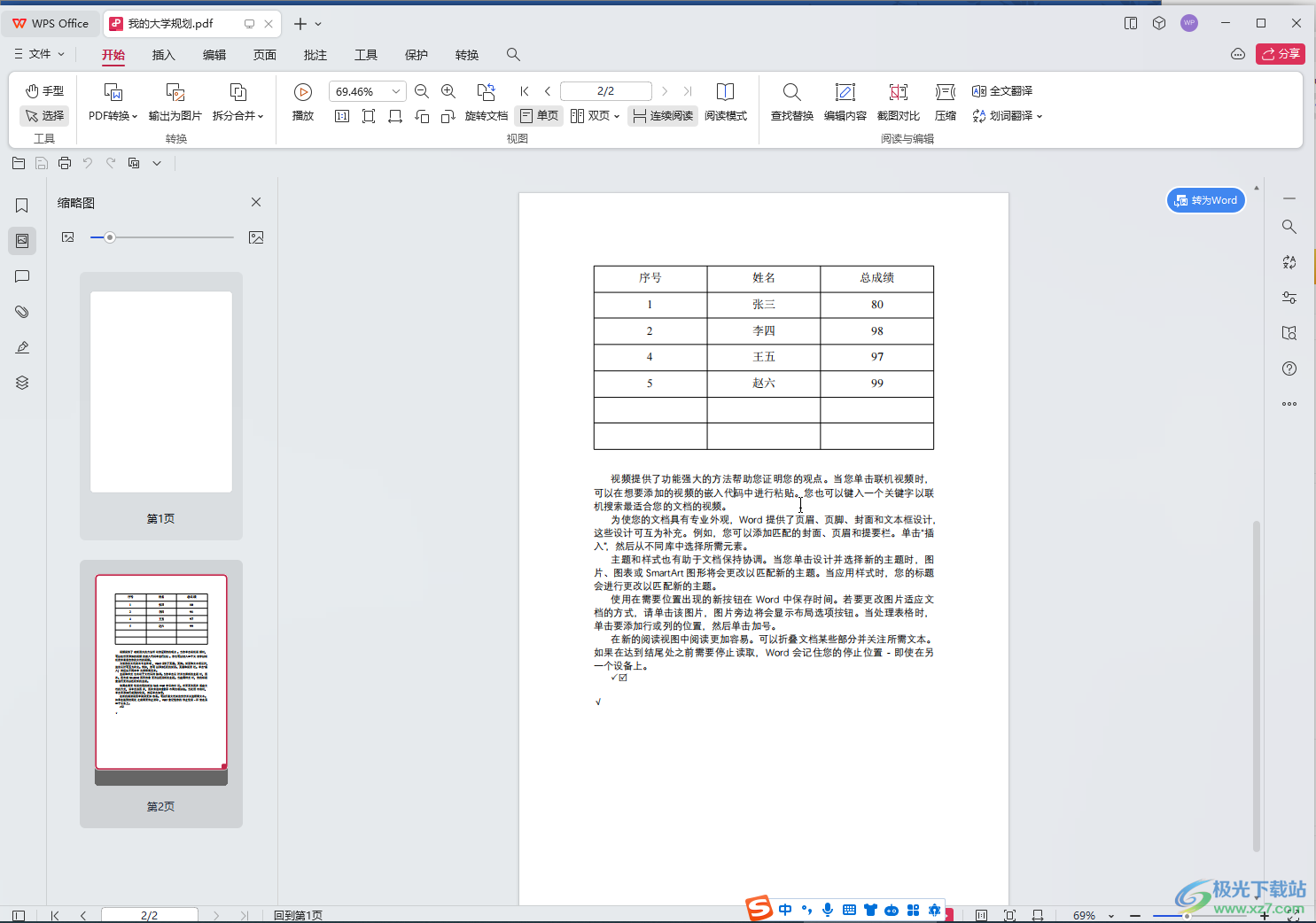 毕业季-Word转PDF图像模糊问题_为什么word另存为pdf图片失真-CSDN博客