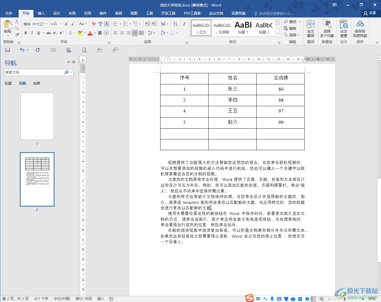 Word文档在方框中打勾√的方法教程