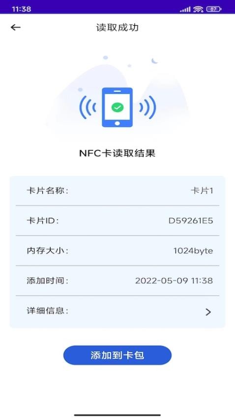 NFC复制门禁卡APP(3)