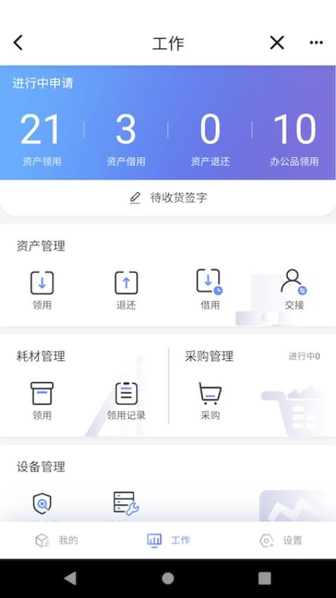 易点设备管理app免费版v1.1.1