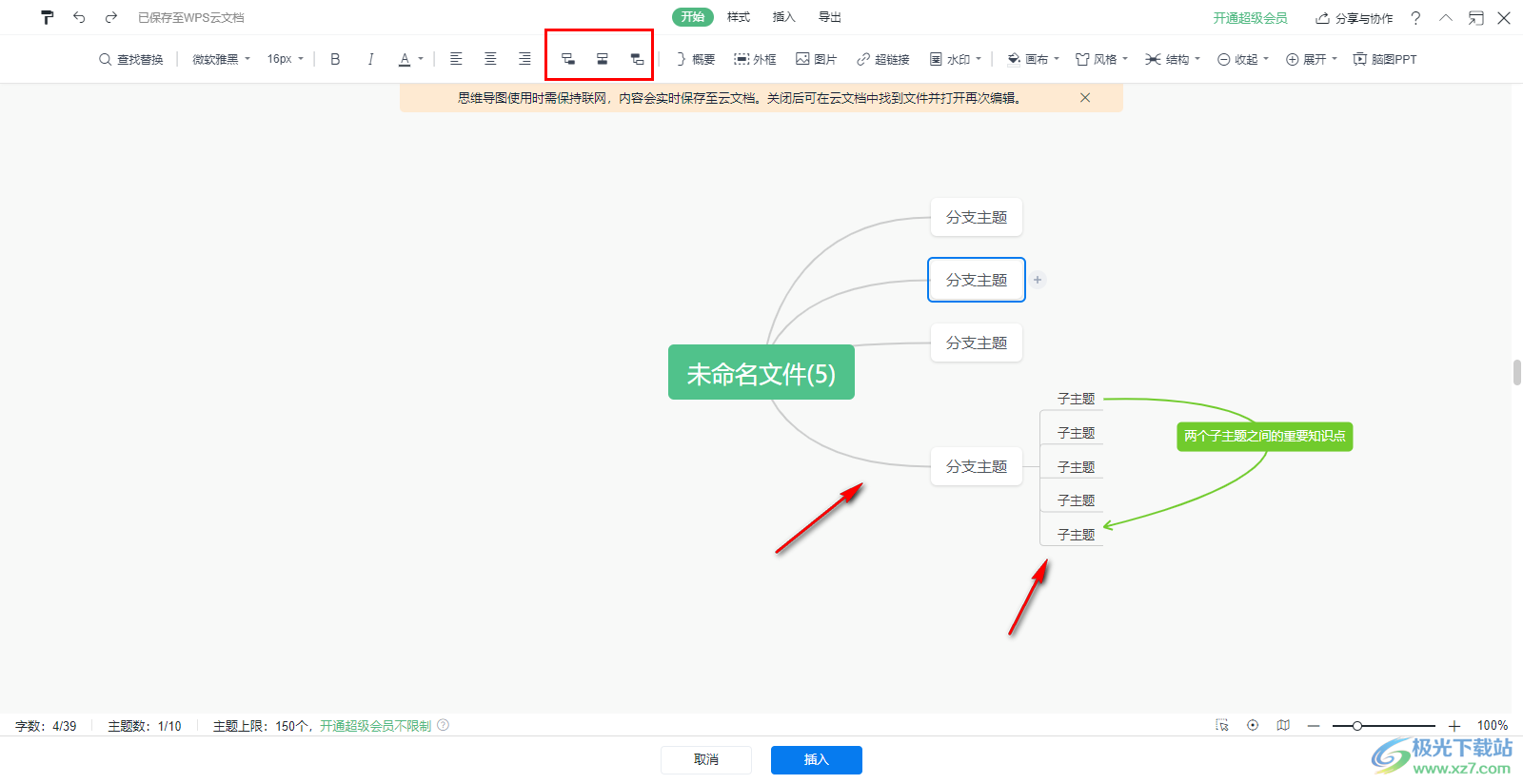 WPS word思维导图修改边框宽度的方法