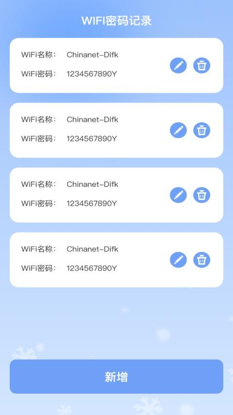 雪花WiFiAPPv2.0.1(1)