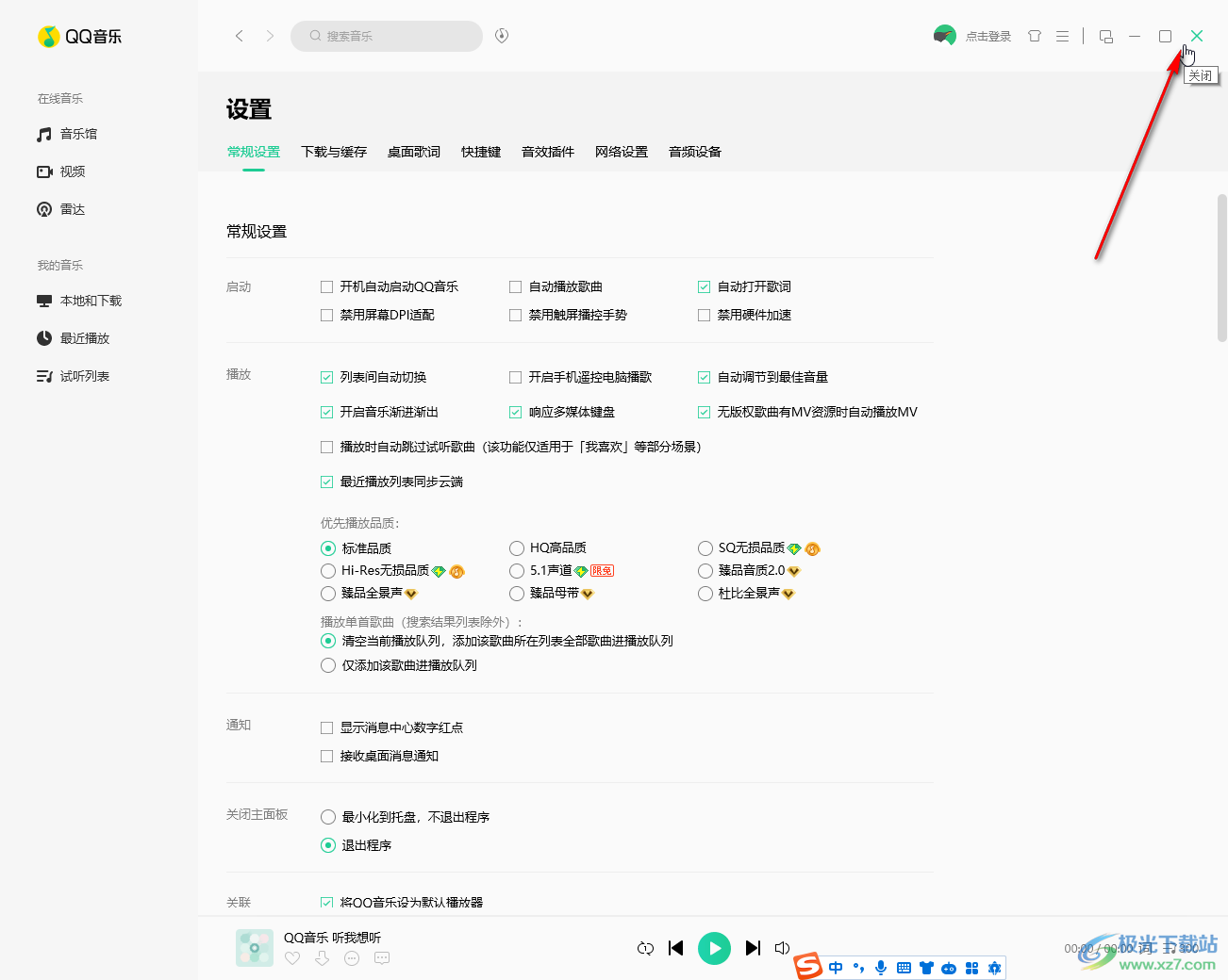 QQ音乐电脑版设置关闭主面板时退出软件的方法教程