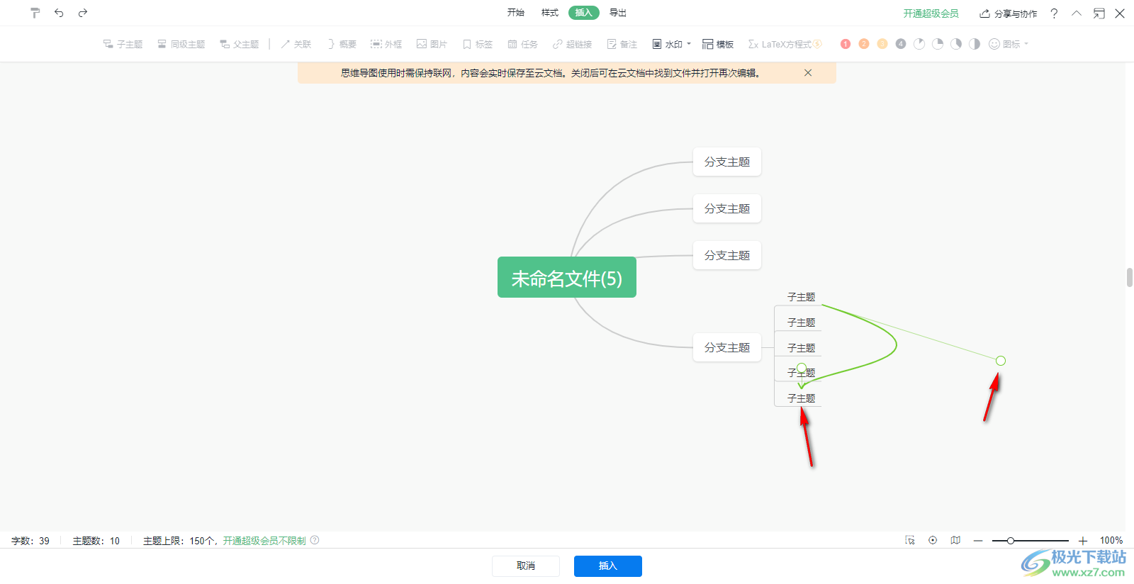 WPS Word思维导图把两个子主题连接在一起的方法