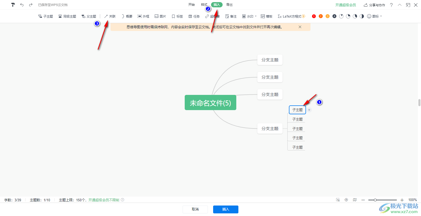 WPS Word思维导图把两个子主题连接在一起的方法