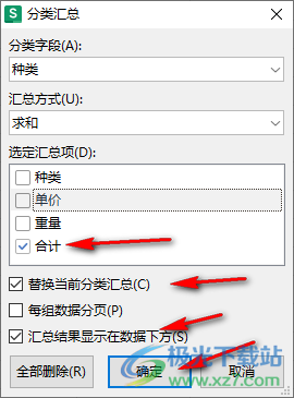 WPS Excel表格进行分类汇总的方法