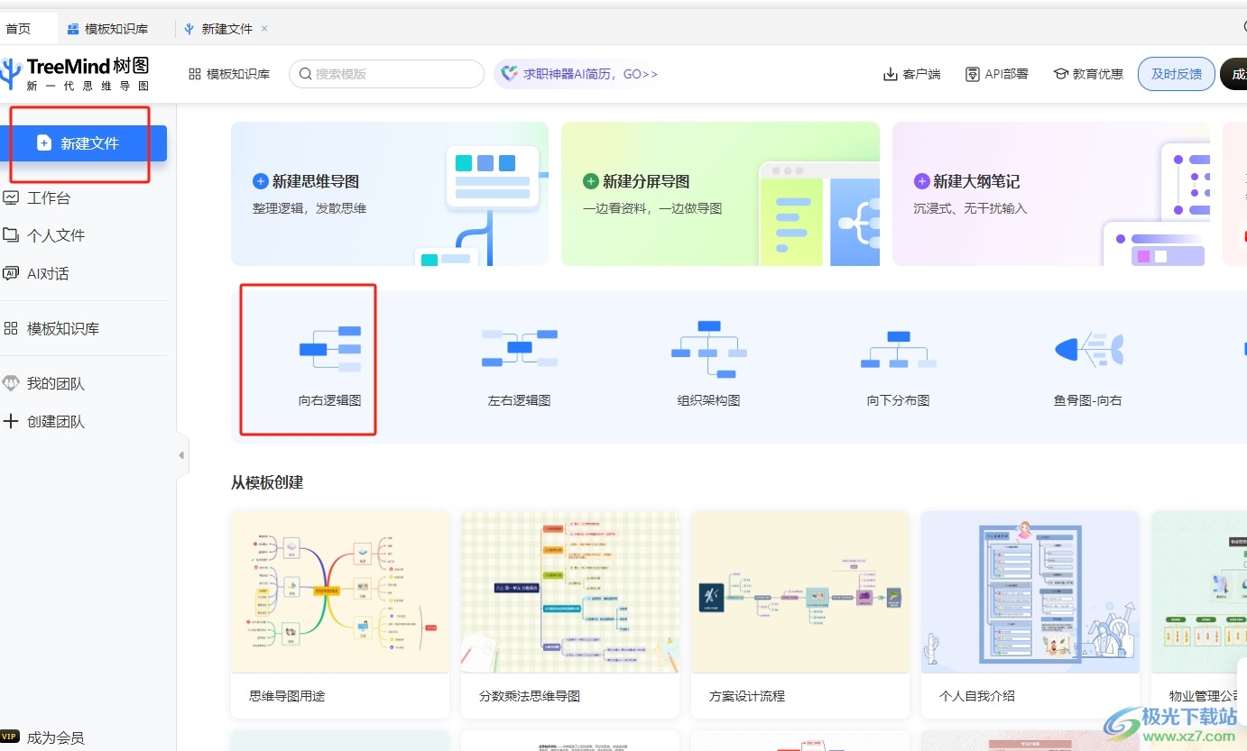 TreeMind树图将两个子主题连在一起的教程