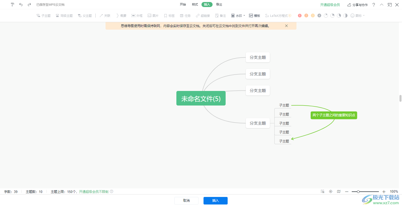 WPS Word思维导图把两个子主题连接在一起的方法