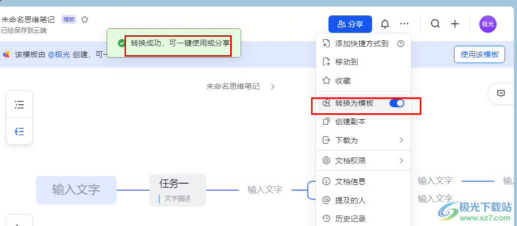 飞书将思维导图保存为模板的方法