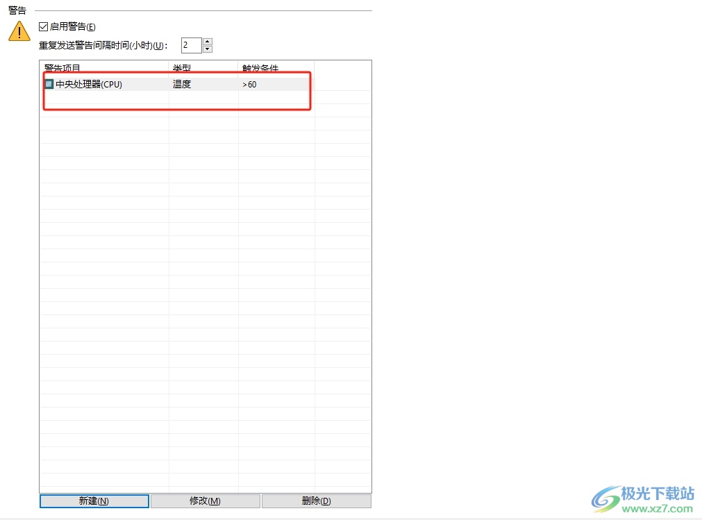 aida64添加电脑cpu过热警告的教程