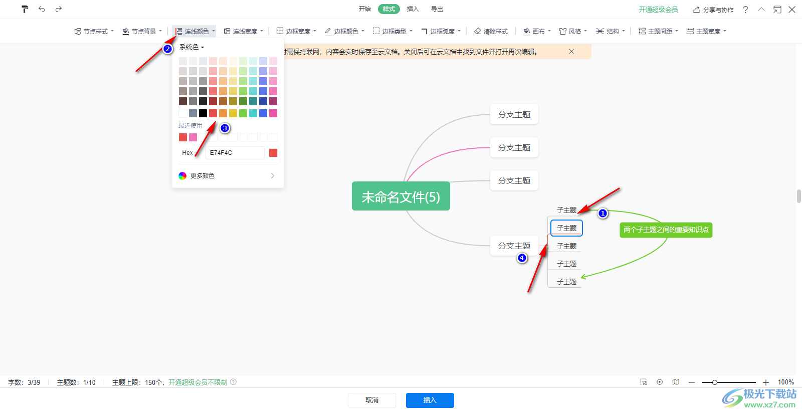 WPS Word思维导图设置连线颜色的方法