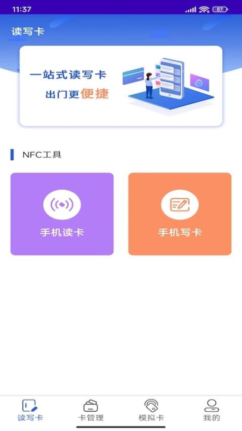 NFC复制门禁卡APP(4)