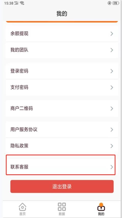 畅立收APP(4)