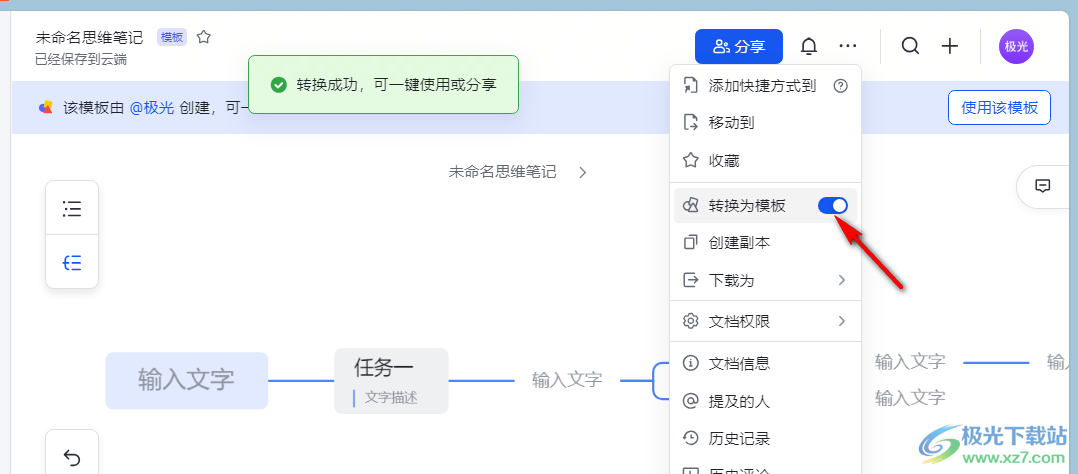 飞书将思维导图保存为模板的方法