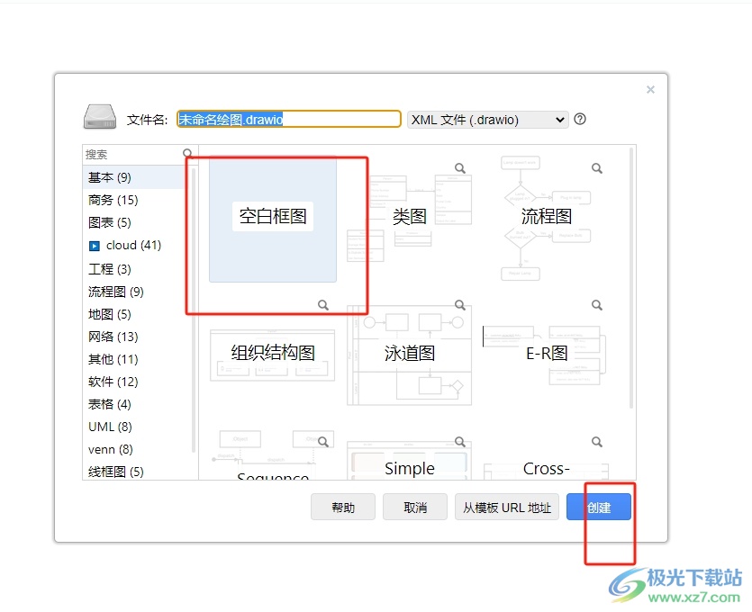 Draw.io在长方形里面画横线的教程