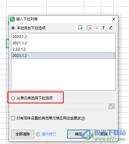 ​wps表格设置一个日期选择框的教程