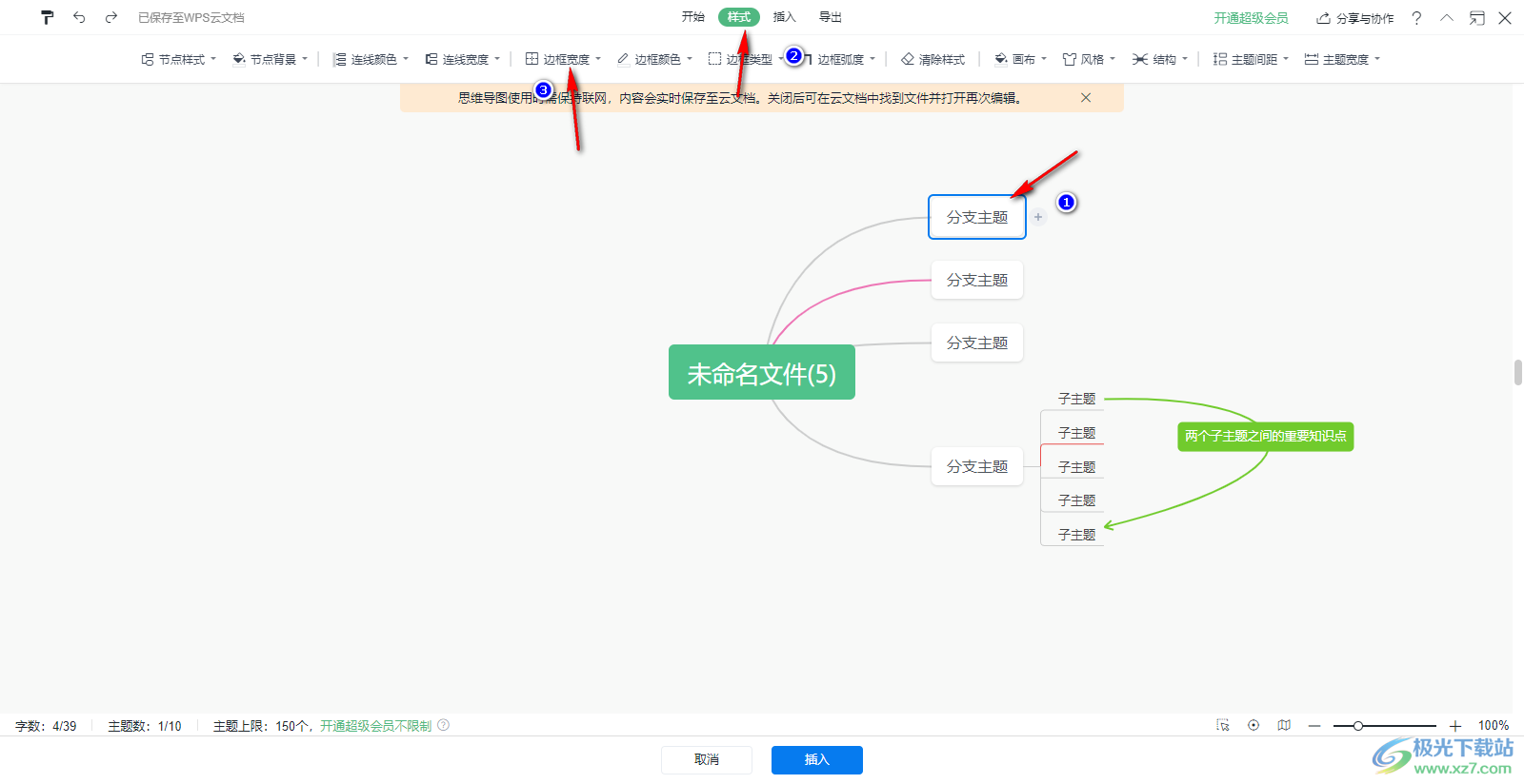 WPS word思维导图修改边框宽度的方法