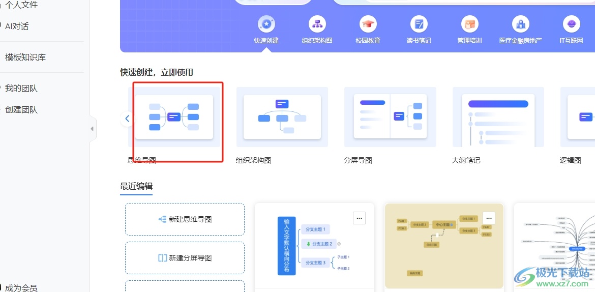 ​TreeMind树图添加动图的教程