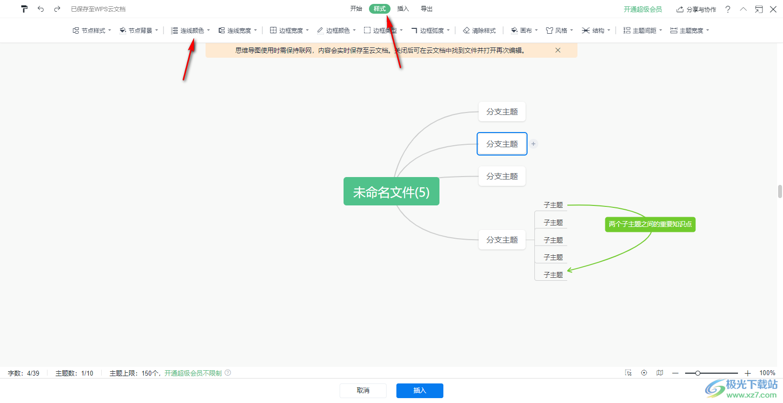 WPS Word思维导图设置连线颜色的方法