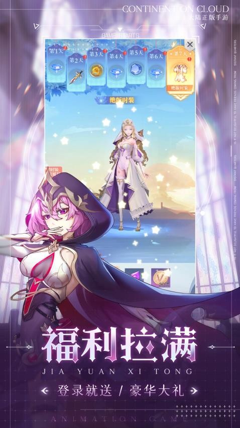云上大陆免费版v1.0.2