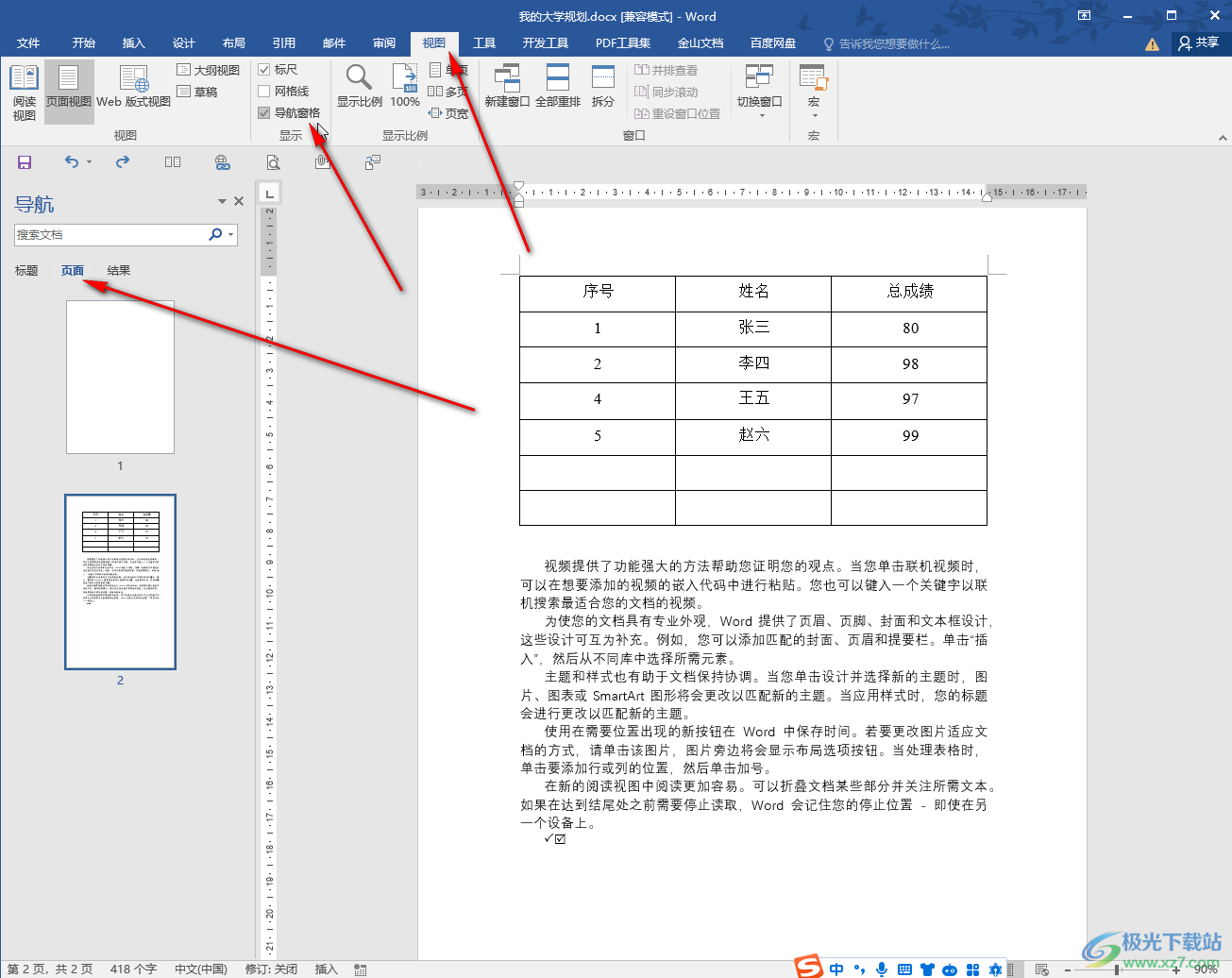 Word文档添加侧边栏的方法教程