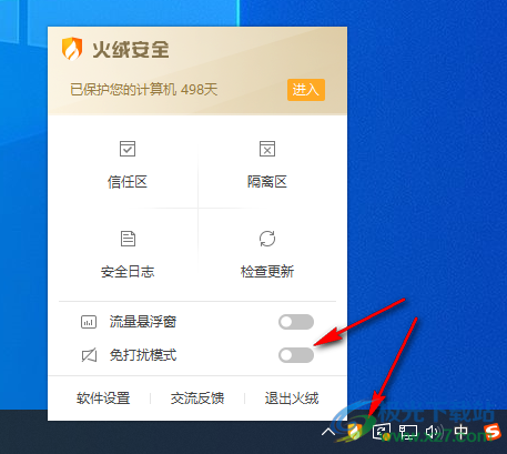 火绒安全软件关闭托盘消息的方法