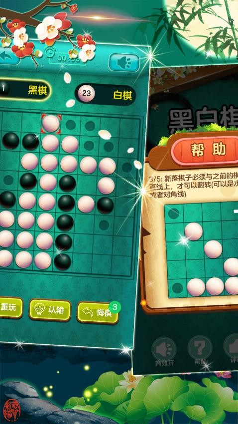 黑白棋大战(3)