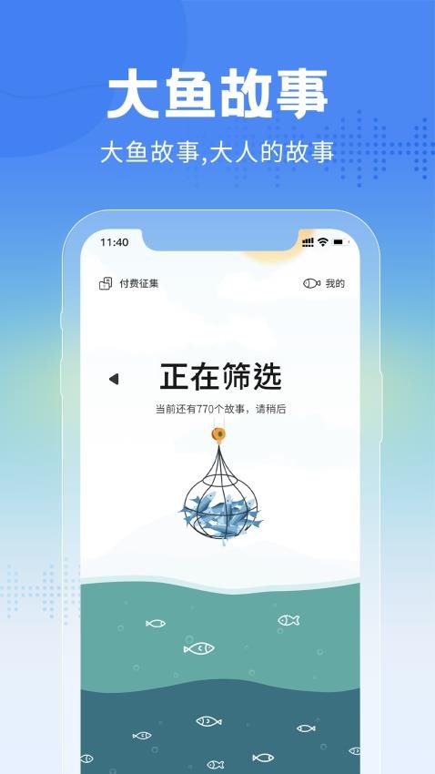 大鱼故事appv1.0.5(1)